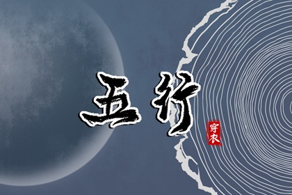 八字查命,测八字排盘解析,八字36种命格,生辰时间,连奕名八字